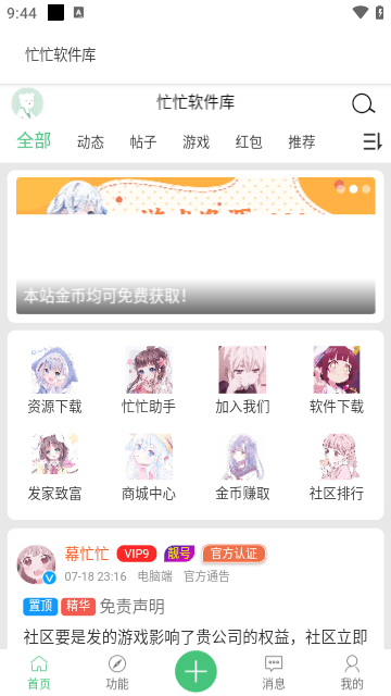 忙忙软件库app