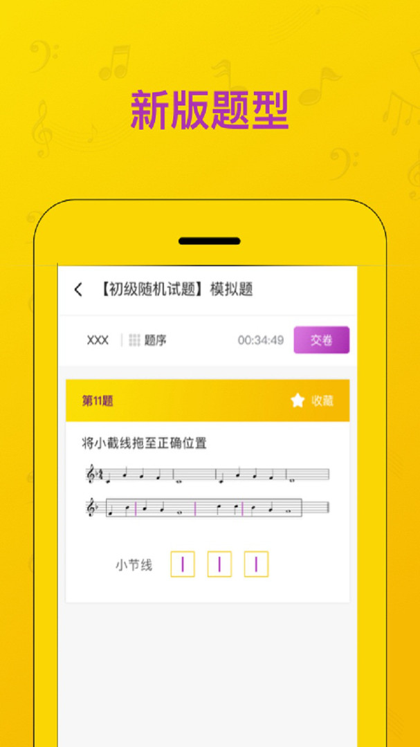 音基考试题库