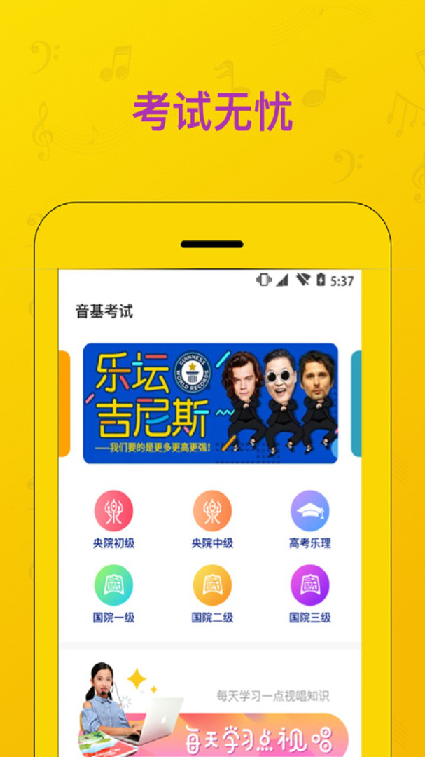 音基考试题库