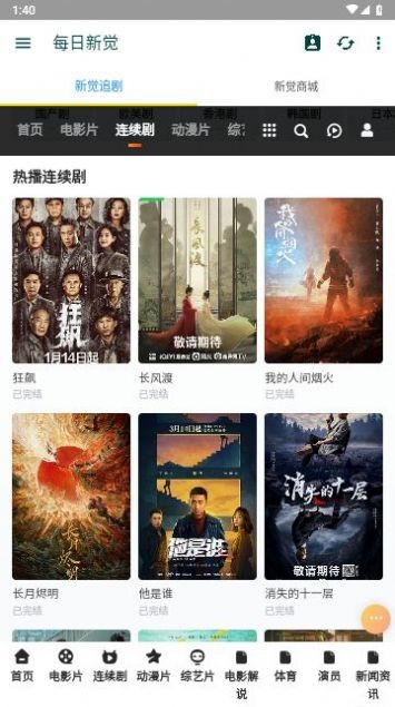 新觉追剧
