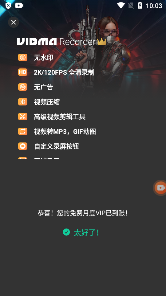 Vidma Record录屏