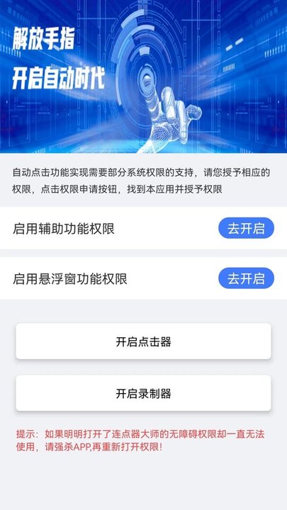 连点器触控大师