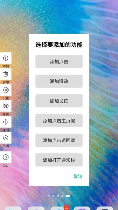 连点器触控大师