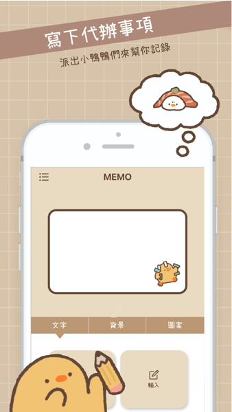 duckmemo桌面便签