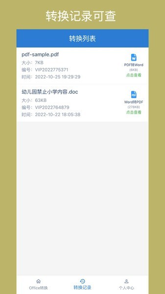 Office转换器