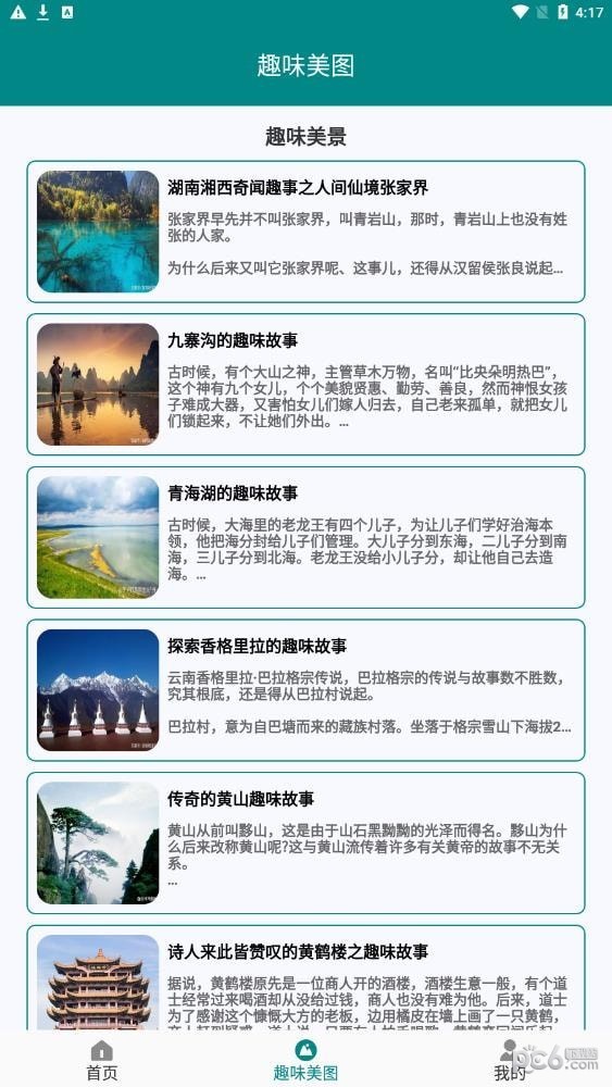 趣味美图