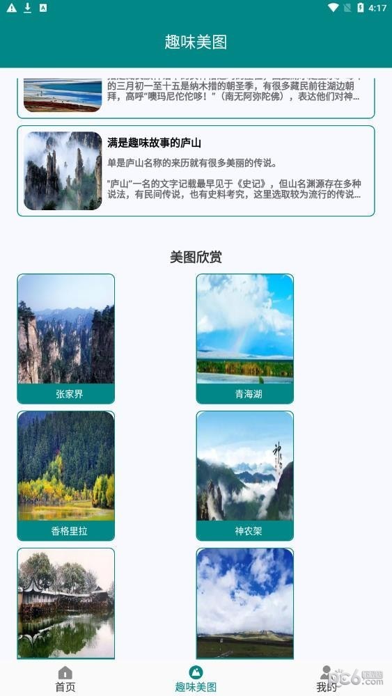 趣味美图