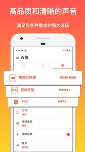高清录屏王软件