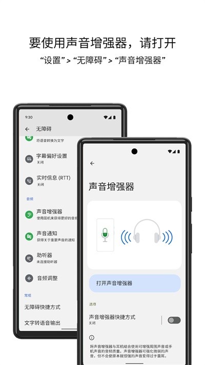 声音增强器谷歌版