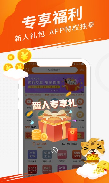 5173游戏交易官方安卓版