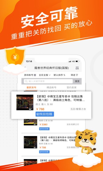 5173游戏交易官方安卓版