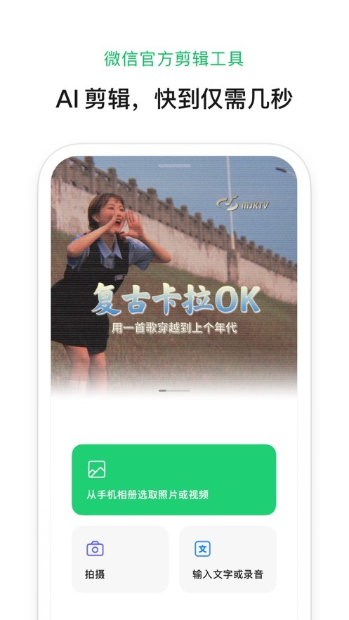 腾讯微信秒剪