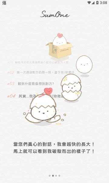 Sumone恋爱记录