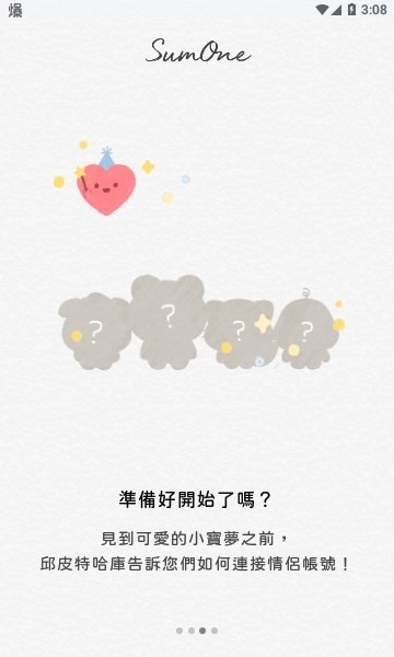 Sumone恋爱记录