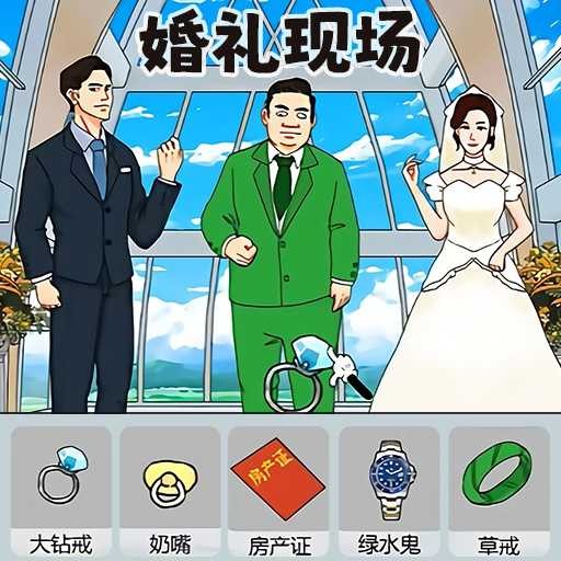 婚礼达人