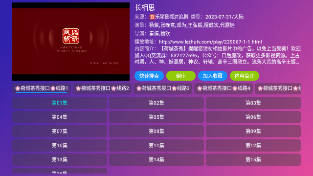 iPlayer影视