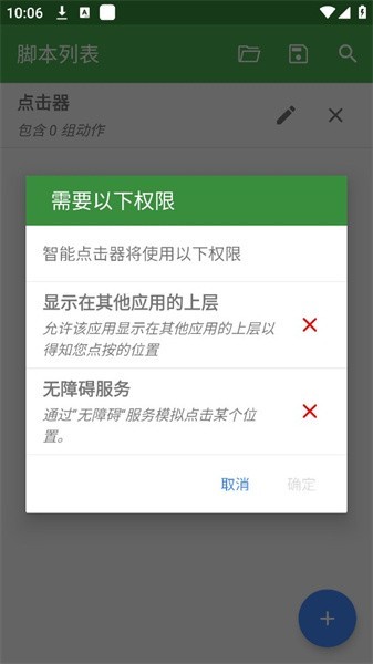 智能自动点击器