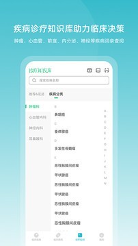 临床指南