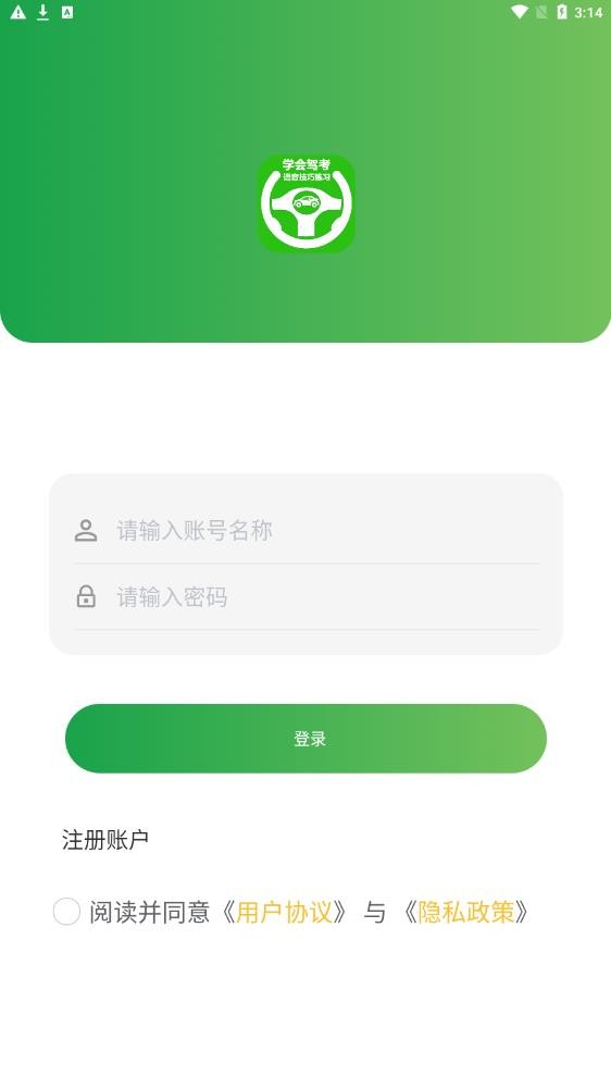 学会驾考
