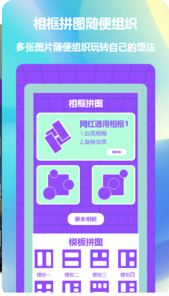 照片拼图神器