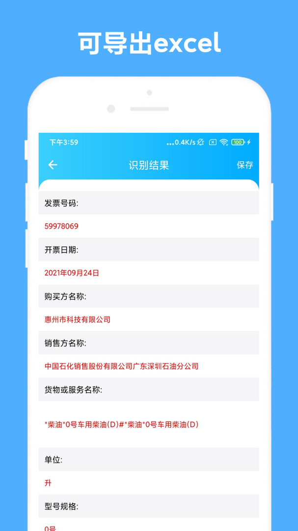 可溢发票助手