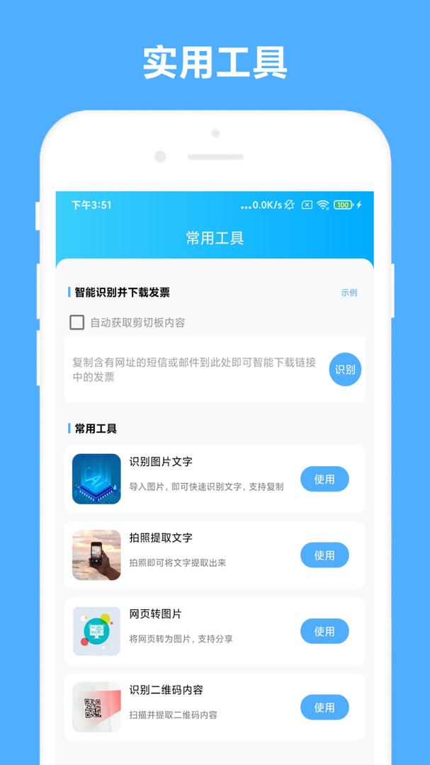 可溢发票助手