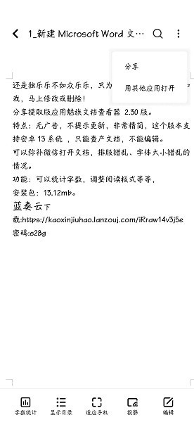 魅族文档查看器(WPS定制)