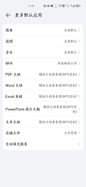 魅族文档查看器(WPS定制)