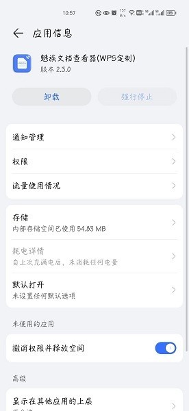 魅族文档查看器(WPS定制)
