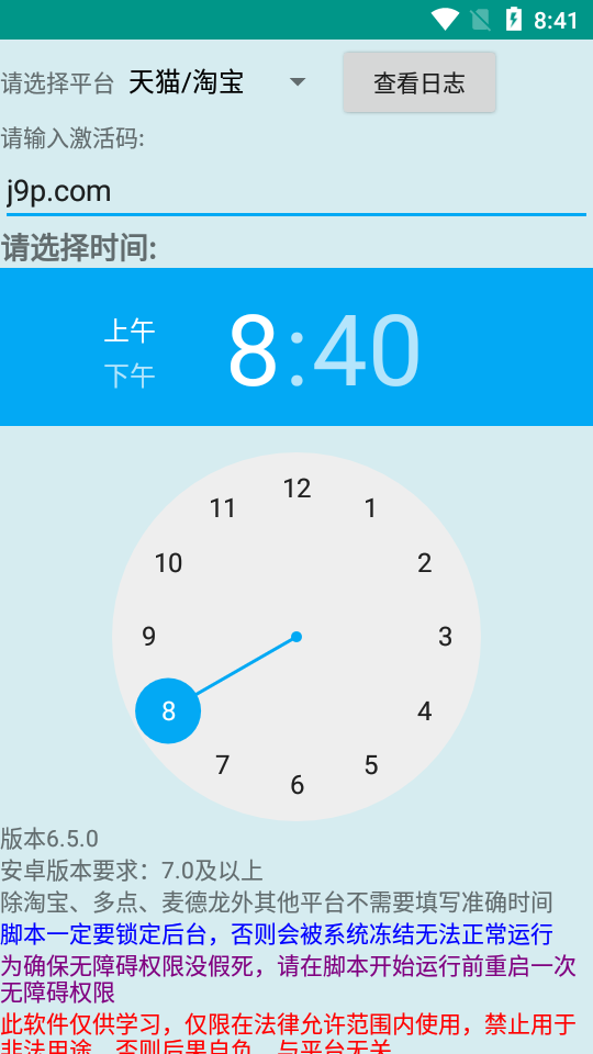 魔法茅台助手