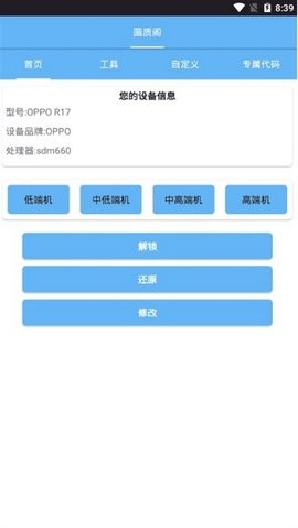 画质阁助手