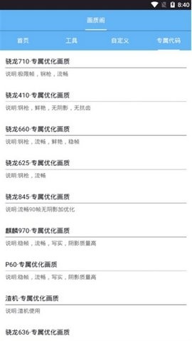 画质阁助手