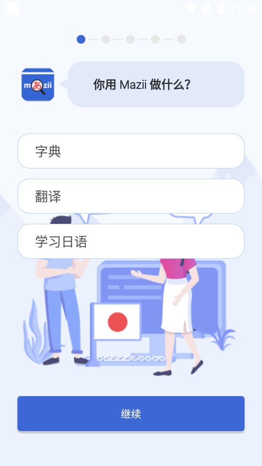 Mazii日语词典翻译软件