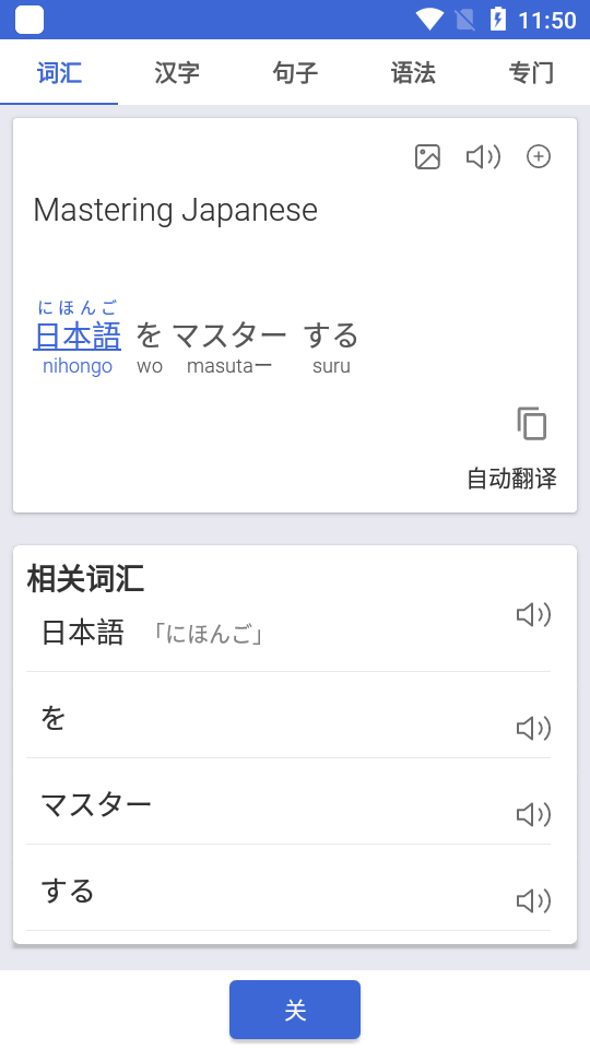 Mazii日语词典翻译软件