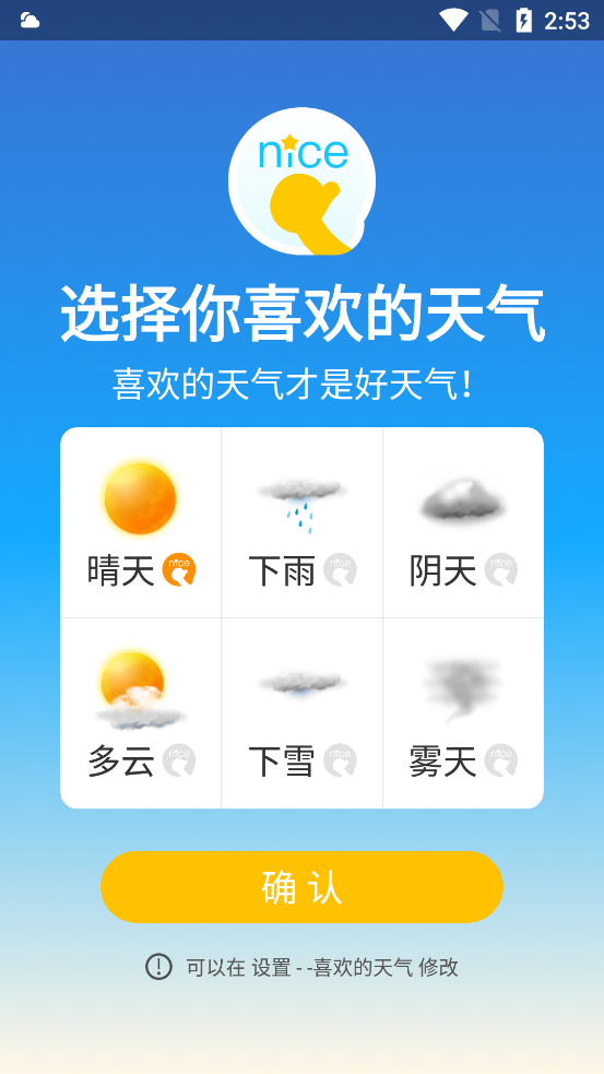 奈斯天气