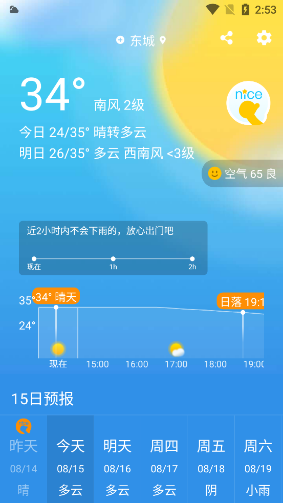 奈斯天气