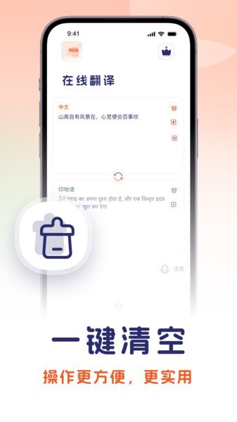印地语翻译中文转换器