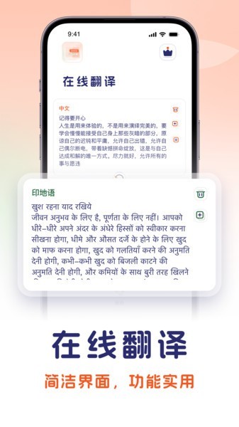 印地语翻译中文转换器