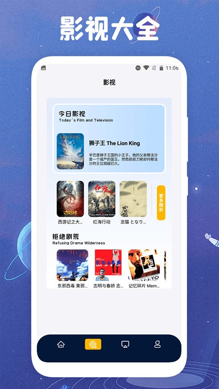 太空影视投屏