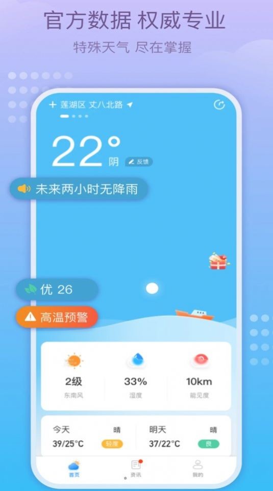福气天气app