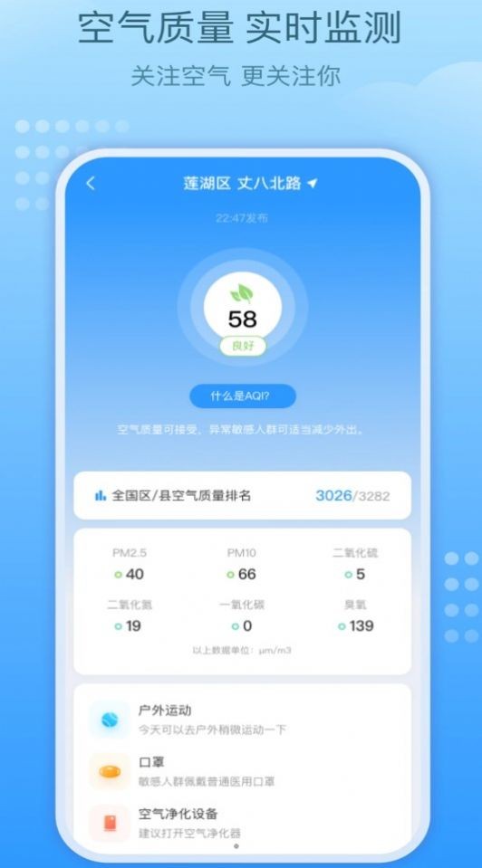 福气天气app