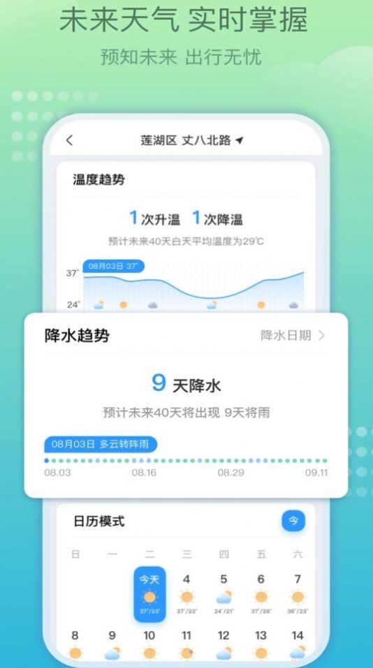 福气天气app