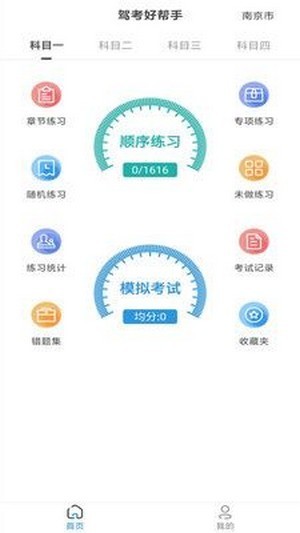 景然驾考宝典