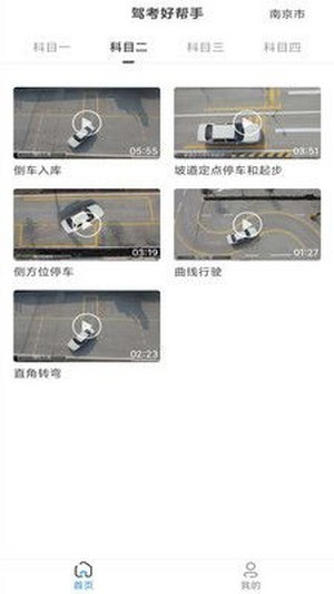 景然驾考宝典