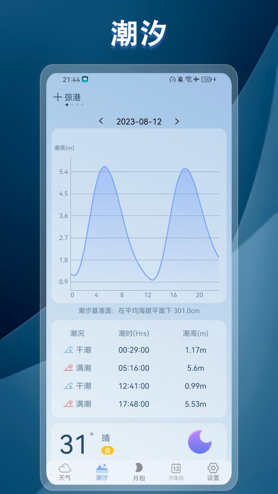天气无广告