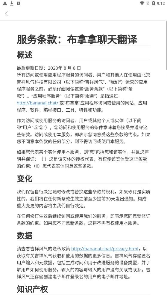 布拿拿聊天翻译