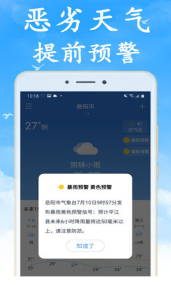 清风天气