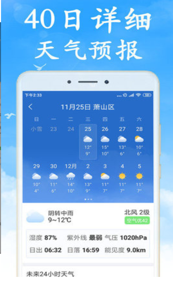 清风天气