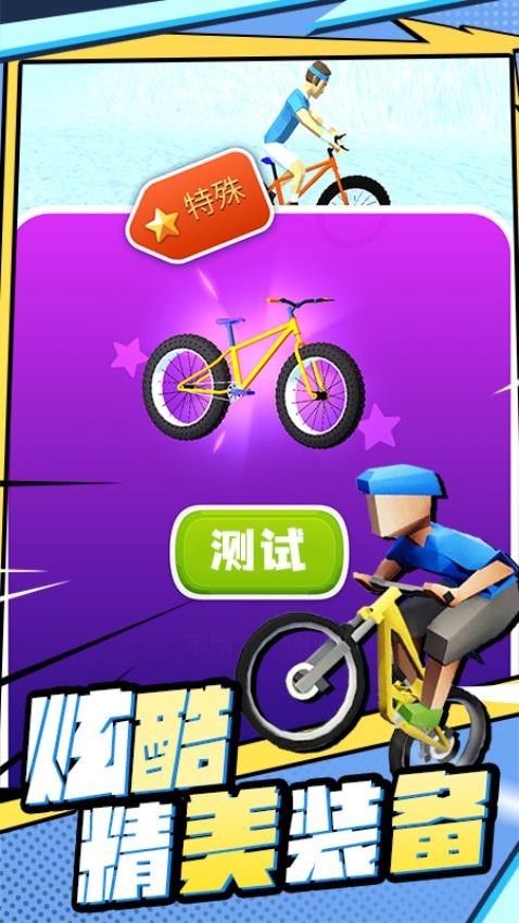 山地飞车手游