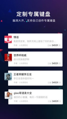 66键盘微信怼人输入法